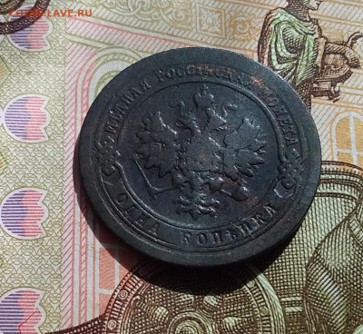 1 копейка 1897. До 22.04.23 в 22.00 - 20230418_145452