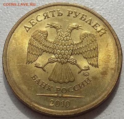 10 рублей 2009 - 2015 годов штемпельный блеск по ФИКС цене! - IMG_20230412_125413