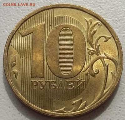 10 рублей 2009 - 2015 годов штемпельный блеск по ФИКС цене! - IMG_20230412_131723