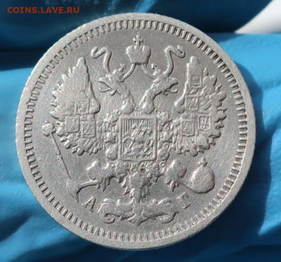 10 копеек 1896 - 7