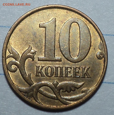 Полные расколы на 10 коп - 7 шт   до 24 04 - DSC07147.JPG