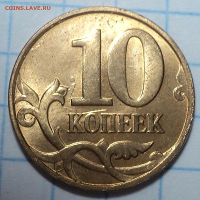 Полные расколы на 10 коп - 7 шт   до 24 04 - DSC02662.JPG
