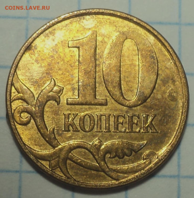 Полные расколы на 10 коп - 7 шт   до 24 04 - DSC02653.JPG