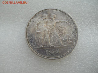 1рубль.1924г.п.л. до 23.04.2023г  22.00 мск - SSCN4642.JPG