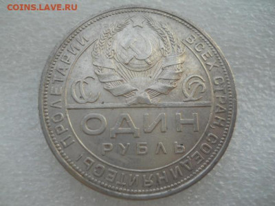 1рубль.1924г.п.л. до 23.04.2023г  22.00 мск - SSCN4644.JPG