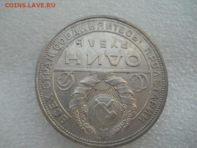 1рубль.1924г.п.л. до 23.04.2023г  22.00 мск - SSCN4645.JPG