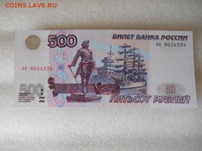 500руб.1997г.мод.2001г. до 23.04.2023г  22.00мск - SSCN4314.JPG
