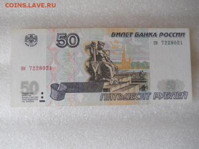 50руб 1997г без мод. -хх.   до 23.04.2023г  22.00мск - SSCN4319.JPG