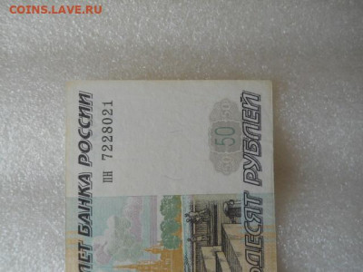 50руб 1997г без мод. -хх.   до 23.04.2023г  22.00мск - SSCN4322.JPG