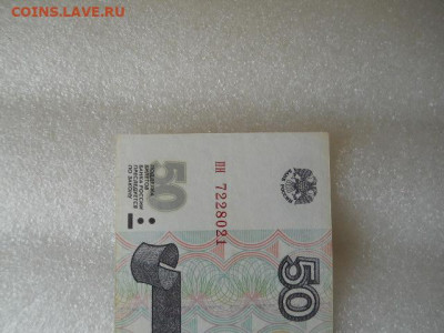 50руб 1997г без мод. -хх.   до 23.04.2023г  22.00мск - SSCN4323.JPG