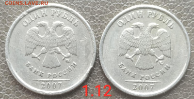 1 рубль 2007-2010ммд - 5 разновидов (8 шт) до 20.04.23 - IMG_20230418_130239