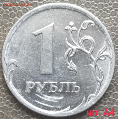 1 рубль 2007-2010ммд - 5 разновидов (8 шт) до 20.04.23 - IMG_20230418_135520