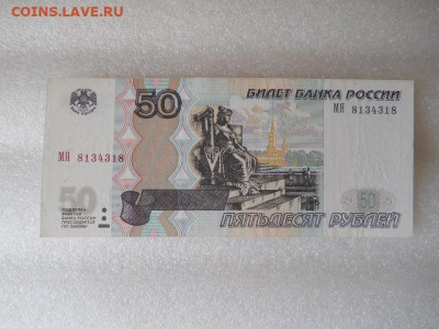 50руб.1997г.мод.2004г.Радар. до 23.04.2023г  22.00мск - SSCN4324.JPG