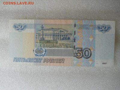 50руб.1997г.мод.2004г.Радар. до 23.04.2023г  22.00мск - SSCN4325.JPG