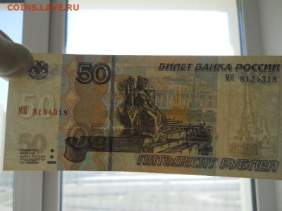 50руб.1997г.мод.2004г.Радар. до 23.04.2023г  22.00мск - SSCN4327.JPG