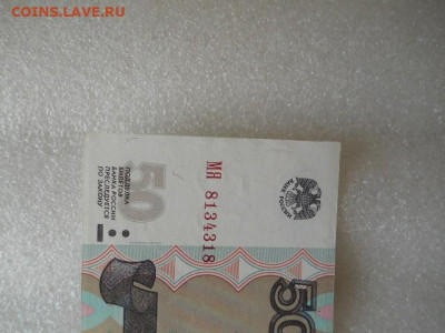 50руб.1997г.мод.2004г.Радар. до 23.04.2023г  22.00мск - SSCN4329.JPG