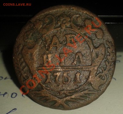 Лот из 18 монет (Деньги-Полушки) 1731-1753   до   22.12.2011 - 2011-12-17 17.54.57