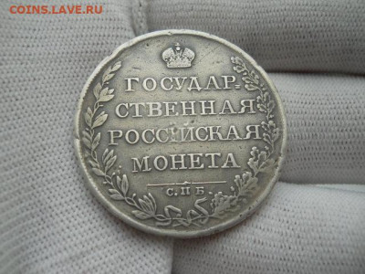 1рубль 1808г спб МФ. до 23.04.2023г  22.00 мск - SSCN4156.JPG