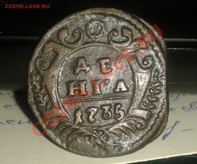 Лот из 18 монет (Деньги-Полушки) 1731-1753   до   22.12.2011 - 2011-12-17 17.50.59