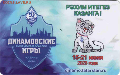 Транспортные карты города Казани. - 66