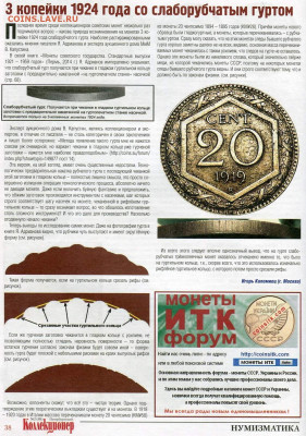3 копейки 1924 г. - слаборубчатый гурт - post-43986-0-38394000-1478811473