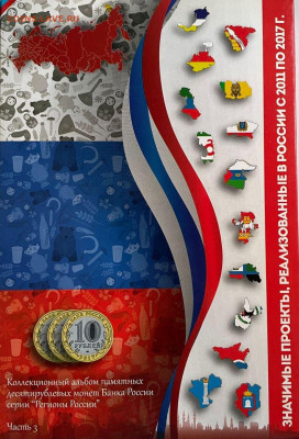 Набор биметалла в капсульных альбомах до 24.04 - РР ч.3-1