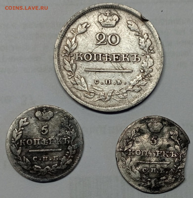 20 копеек 1818 СПб пс, 5 копеек 1824  , 5 копеек 1815 - IMG_20230418_233202