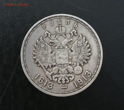 1 рубль 1913 г.300 лет дому Романовых. до 23.04.2023г 22-00 - IMG_20230221_131243~2
