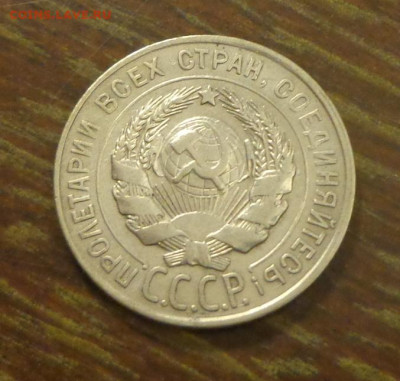 20 копеек 1928 блеск в коллекцию до 25.04, 22.00 - 20 коп 1928_2.JPG