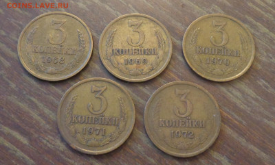 3 копейки 1968-1972 подряд до 25.04, 22.00 - 3 коп 1968-1972 (№2)_1.JPG