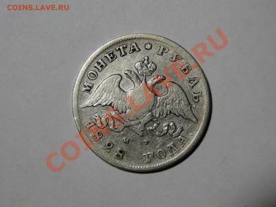 рубль ---1828---нг до 20.12 в 22.00мск - DSC05290.JPG