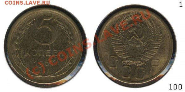 5 копеек 30, 31, 39, 46, 49, 51, 52, 53, 61 - 0510002 - 5 копеек 1957