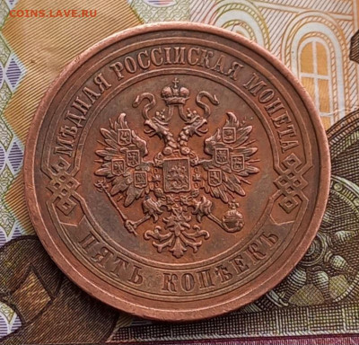 5 копеек 1911, медная, сохран достойный, до 21.04 - 20230419_094544