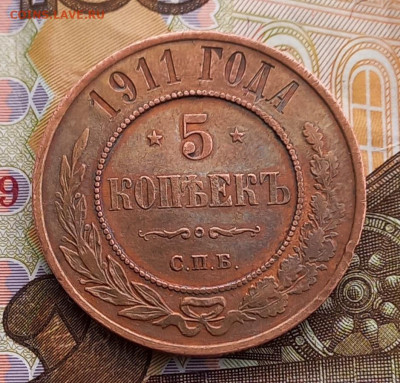 5 копеек 1911, медная, сохран достойный, до 21.04 - 20230419_094530