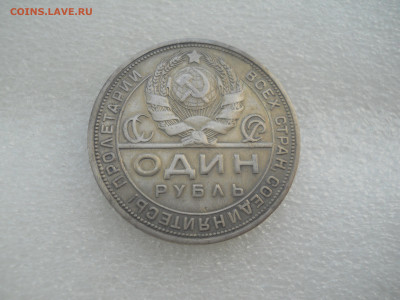 1руб 1924г П.Л до 23.04.2023г  22.00 мск. - DSCN4635.JPG