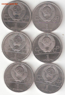 Юбилейки СССР: 1руб Олимпи-80 6 монет(комплект) аUNC Фикс - О-80 6шт aUNS A