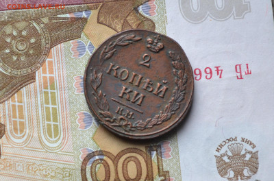 2 копейки 1811 км пб - 4а8.JPG