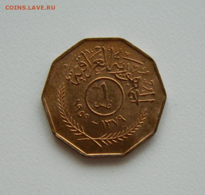 Ирак 1 филс 1959 г. до 24.04.23 - DSCN1504.JPG