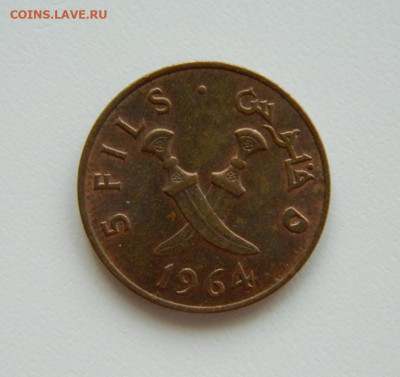 Южная Аравия 5 филсов 1964 г. до 24.04.23 - DSCN1461.JPG
