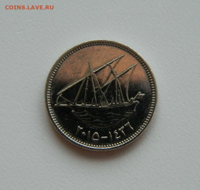 Кувейт 20 филсов 2015 г. (Парусник). до 24.04.23 - DSCN1425.JPG