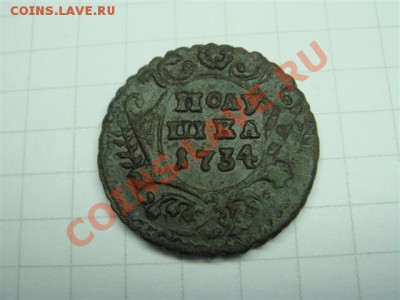 Полушка 1734 предпродажная оценка - DSC04520 (Small).JPG