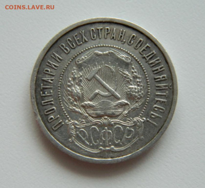 50 копеек 1922 год (П.Л.). С рубля! до 25.04.23 - DSCN1137.JPG