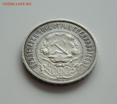 50 копеек 1922 год (П.Л.). С рубля! до 25.04.23 - DSCN1136.JPG