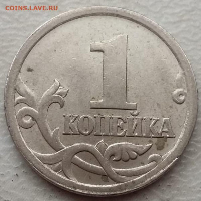 1 копейка 2003 года СП шт. 3.212В очень редкий до 22.04.2023 - IMG_20230407_170246