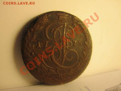 2-Пятака Е2 -1775,1785. ЕМ - IMG_0147