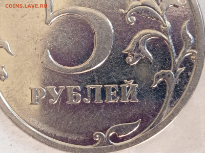 5 рублей 2009, магнит. - IMG_20230415_164436