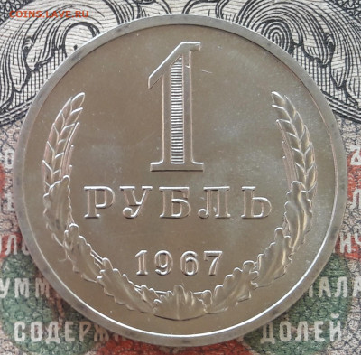 Рубль 1967  до 22.04.23.  22.00 мск. - 20230415_092959~2