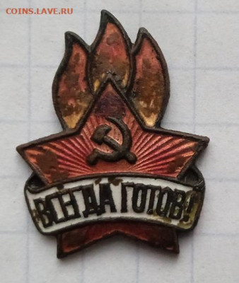 Знак  пионер.Тяжёлый (1). До 23.04.В 22-00 МСК. - IMG_20230106_114826_1