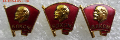 Членские знаки ВЛКСМ на заколках ММД обр. 1958г. Ранние - SAM_1099.JPG