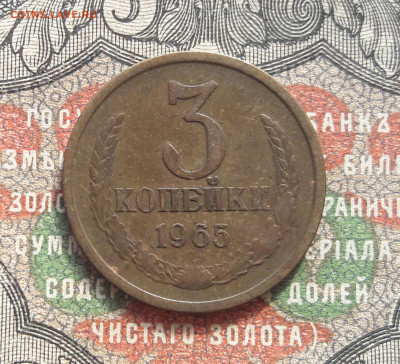 3 копейки 1965   до 22.04.23.  22.00 мск - 20230415_094331
